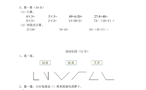 二年级上册人教版数学期中真题卷（一）_二年级上下册资料_二年级语数英上下册学习资料_3-7-3、小学二年级数学上册_人教版_4、期中测试卷