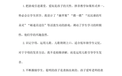 《iu&uuml;》教学反思_《状元大课堂》一年级语文上册教学资源包_4.1语上备课资源_教学反思
