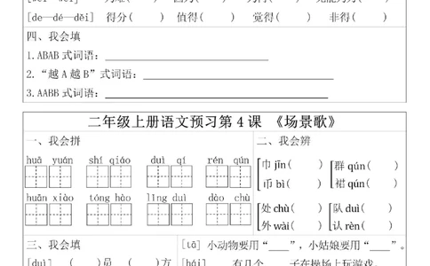 二年级预习单(6)(5)(10)(1)_二年级上下册资料_二年级上册小红书同款资料_二年级