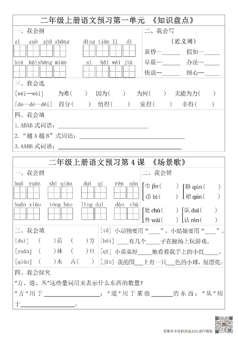 二年级预习单(6)(5)(10)(1)_二年级上下册资料_二年级上册小红书同款资料_二年级