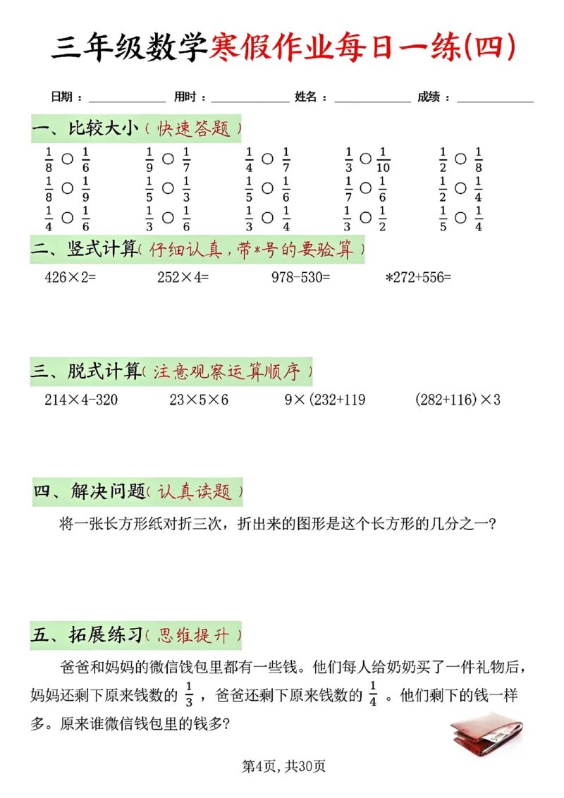 三年级寒假作业每日一练_三年级上下册资料_三年级下册小红书同款资料_三下数学