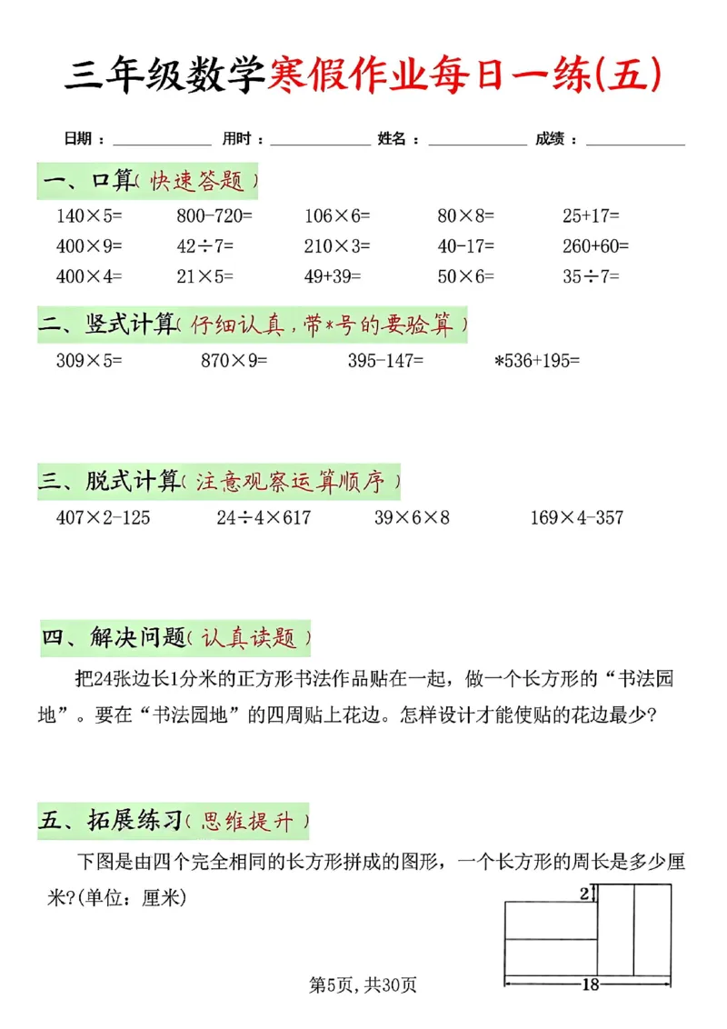 三年级寒假作业每日一练_三年级上下册资料_三年级下册小红书同款资料_三下数学