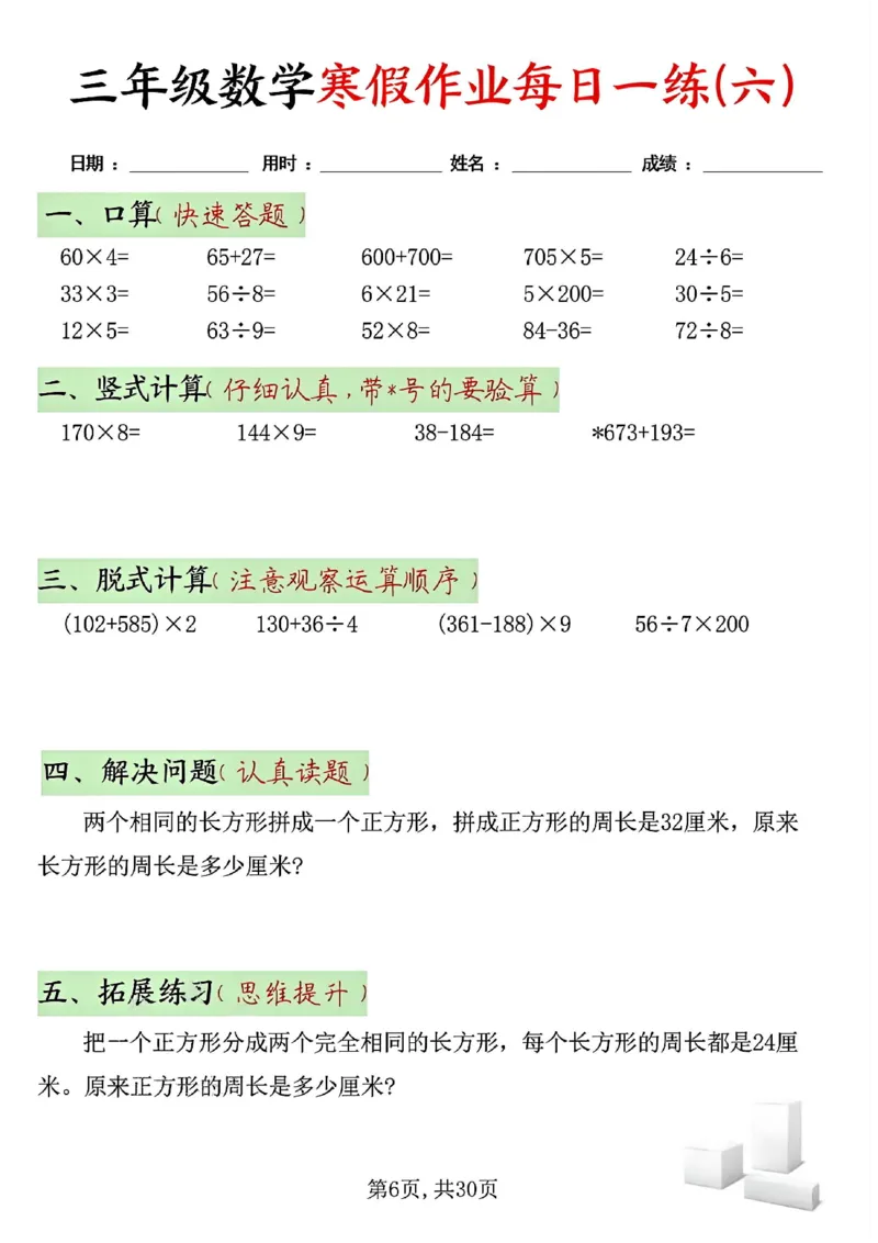 三年级寒假作业每日一练_三年级上下册资料_三年级下册小红书同款资料_三下数学