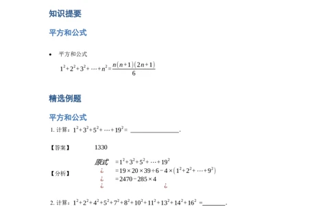《计算》公式类平方和公式-3星题（含详解）全国通用版_小学数学母题大全一二三四五六年级上下册一题多解题母题解_《公式类计算》（含详解）