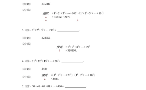 《计算》公式类平方和公式-3星题（含详解）全国通用版_小学数学母题大全一二三四五六年级上下册一题多解题母题解_《公式类计算》（含详解）