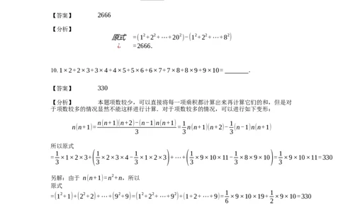 《计算》公式类平方和公式-3星题（含详解）全国通用版_小学数学母题大全一二三四五六年级上下册一题多解题母题解_《公式类计算》（含详解）