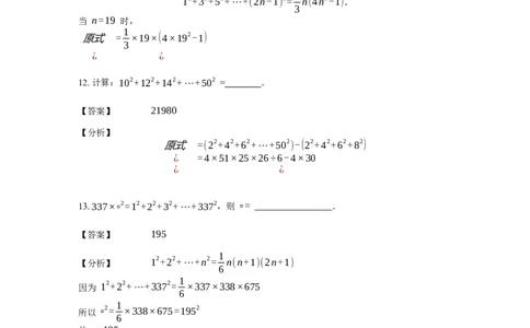 《计算》公式类平方和公式-3星题（含详解）全国通用版_小学数学母题大全一二三四五六年级上下册一题多解题母题解_《公式类计算》（含详解）