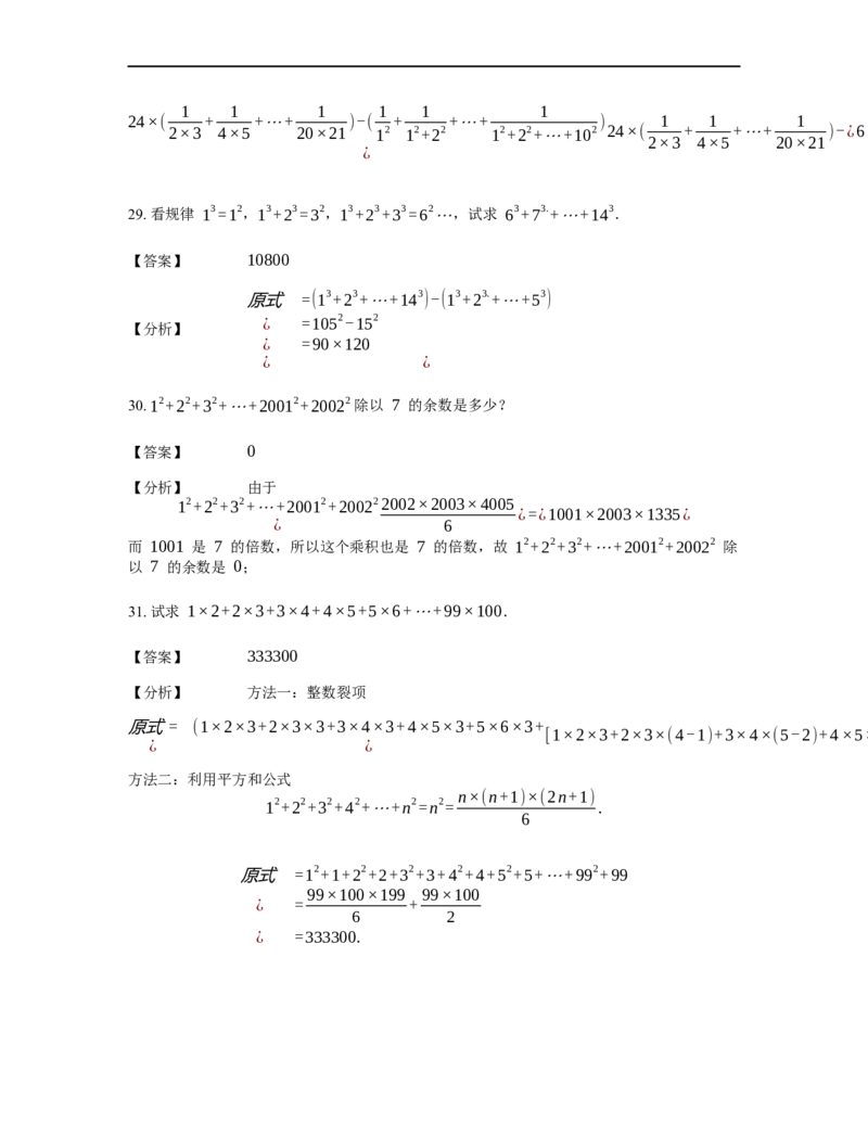 《计算》公式类平方和公式-3星题（含详解）全国通用版_小学数学母题大全一二三四五六年级上下册一题多解题母题解_《公式类计算》（含详解）