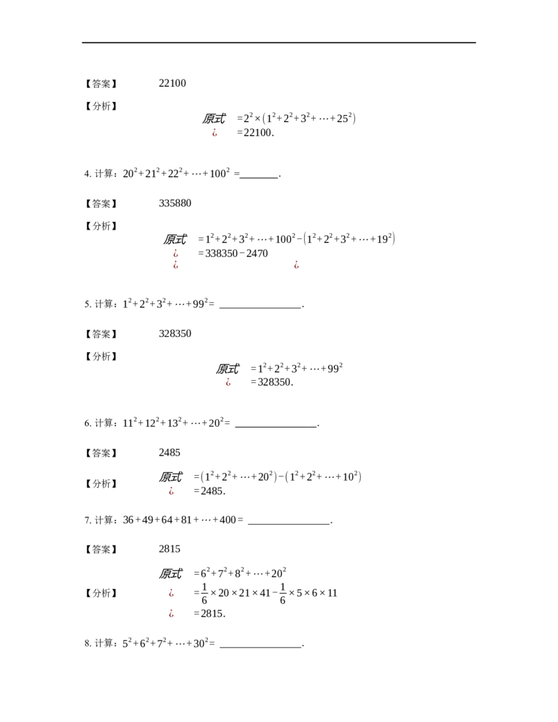 《计算》公式类平方和公式-3星题（含详解）全国通用版_小学数学母题大全一二三四五六年级上下册一题多解题母题解_《公式类计算》（含详解）