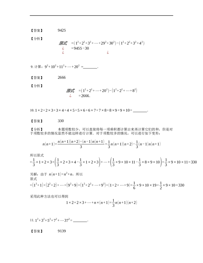 《计算》公式类平方和公式-3星题（含详解）全国通用版_小学数学母题大全一二三四五六年级上下册一题多解题母题解_《公式类计算》（含详解）
