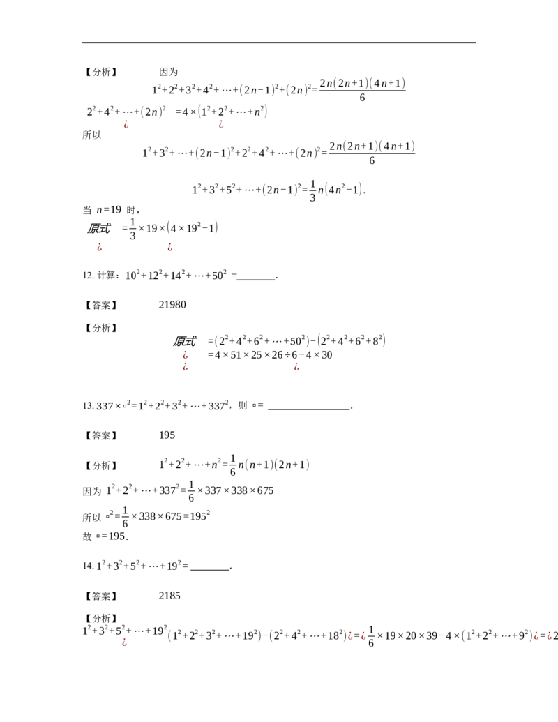 《计算》公式类平方和公式-3星题（含详解）全国通用版_小学数学母题大全一二三四五六年级上下册一题多解题母题解_《公式类计算》（含详解）