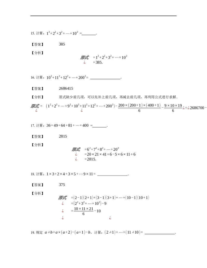 《计算》公式类平方和公式-3星题（含详解）全国通用版_小学数学母题大全一二三四五六年级上下册一题多解题母题解_《公式类计算》（含详解）