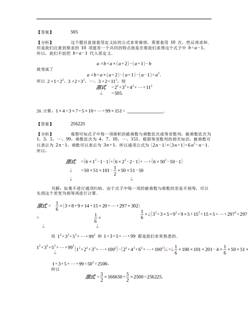 《计算》公式类平方和公式-3星题（含详解）全国通用版_小学数学母题大全一二三四五六年级上下册一题多解题母题解_《公式类计算》（含详解）
