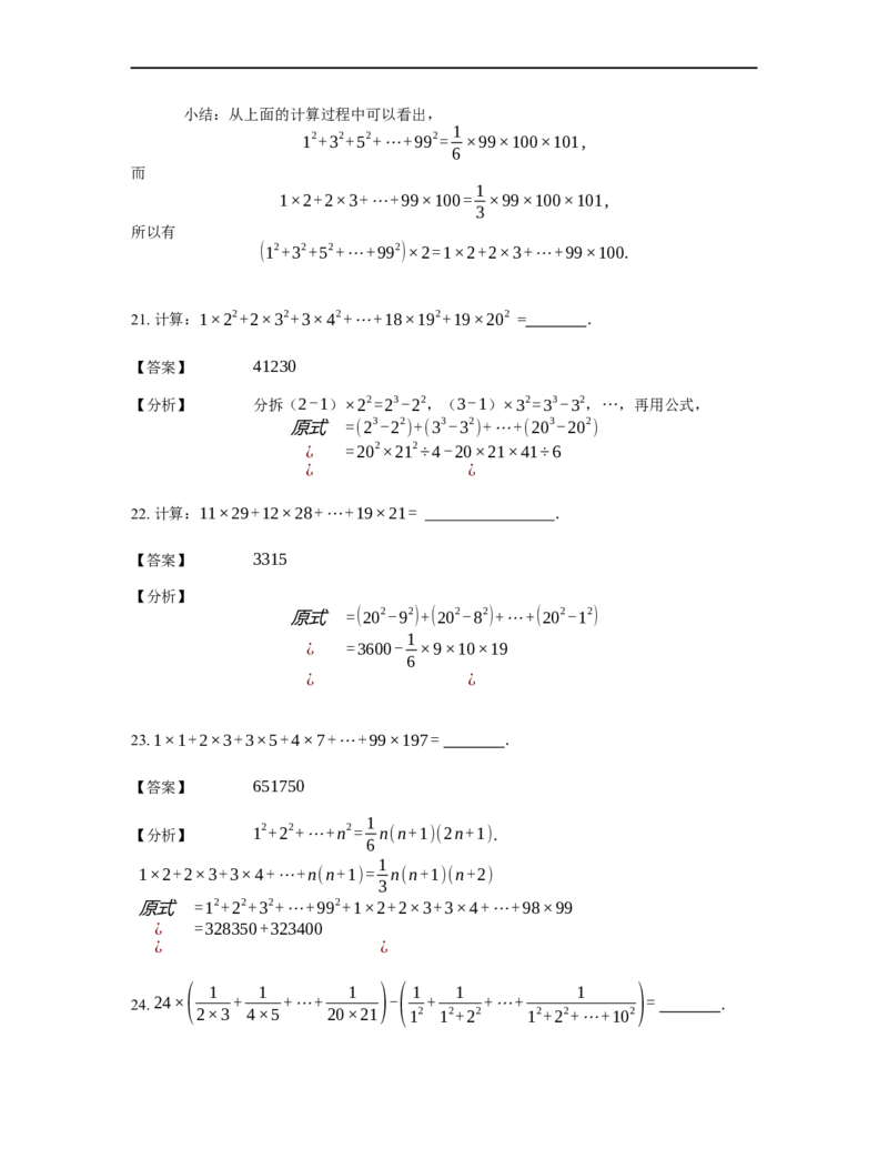 《计算》公式类平方和公式-3星题（含详解）全国通用版_小学数学母题大全一二三四五六年级上下册一题多解题母题解_《公式类计算》（含详解）