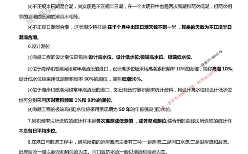 2025一建港航-通关宝典_2026年一级建造师_2026年一建港航_2025年一建港航SVIP_01-精华文档✿电子教材✿历年真题_05-港航《通关宝典》SMR推荐