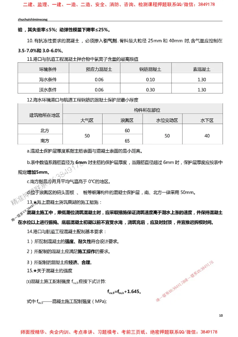 2025一建港航-通关宝典_2026年一级建造师_2026年一建港航_2025年一建港航SVIP_01-精华文档✿电子教材✿历年真题_05-港航《通关宝典》SMR推荐
