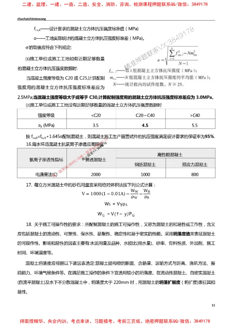 2025一建港航-通关宝典_2026年一级建造师_2026年一建港航_2025年一建港航SVIP_01-精华文档✿电子教材✿历年真题_05-港航《通关宝典》SMR推荐