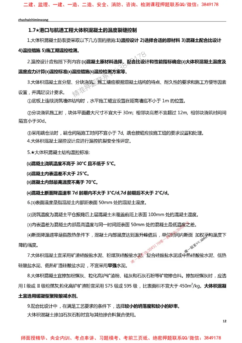 2025一建港航-通关宝典_2026年一级建造师_2026年一建港航_2025年一建港航SVIP_01-精华文档✿电子教材✿历年真题_05-港航《通关宝典》SMR推荐