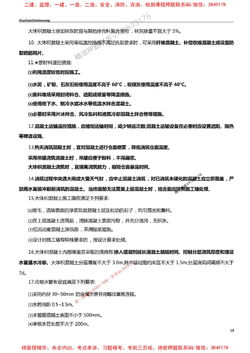 2025一建港航-通关宝典_2026年一级建造师_2026年一建港航_2025年一建港航SVIP_01-精华文档✿电子教材✿历年真题_05-港航《通关宝典》SMR推荐