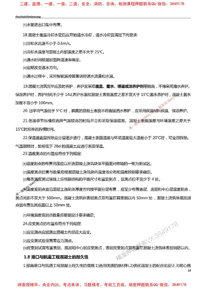 2025一建港航-通关宝典_2026年一级建造师_2026年一建港航_2025年一建港航SVIP_01-精华文档✿电子教材✿历年真题_05-港航《通关宝典》SMR推荐