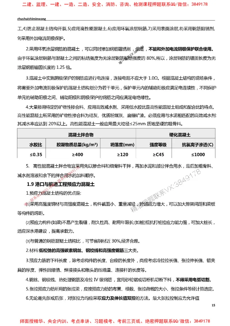 2025一建港航-通关宝典_2026年一级建造师_2026年一建港航_2025年一建港航SVIP_01-精华文档✿电子教材✿历年真题_05-港航《通关宝典》SMR推荐