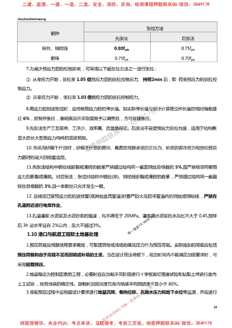 2025一建港航-通关宝典_2026年一级建造师_2026年一建港航_2025年一建港航SVIP_01-精华文档✿电子教材✿历年真题_05-港航《通关宝典》SMR推荐