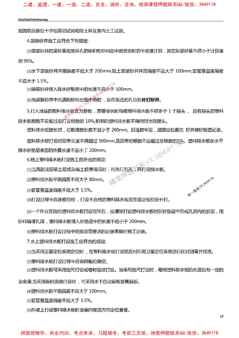 2025一建港航-通关宝典_2026年一级建造师_2026年一建港航_2025年一建港航SVIP_01-精华文档✿电子教材✿历年真题_05-港航《通关宝典》SMR推荐