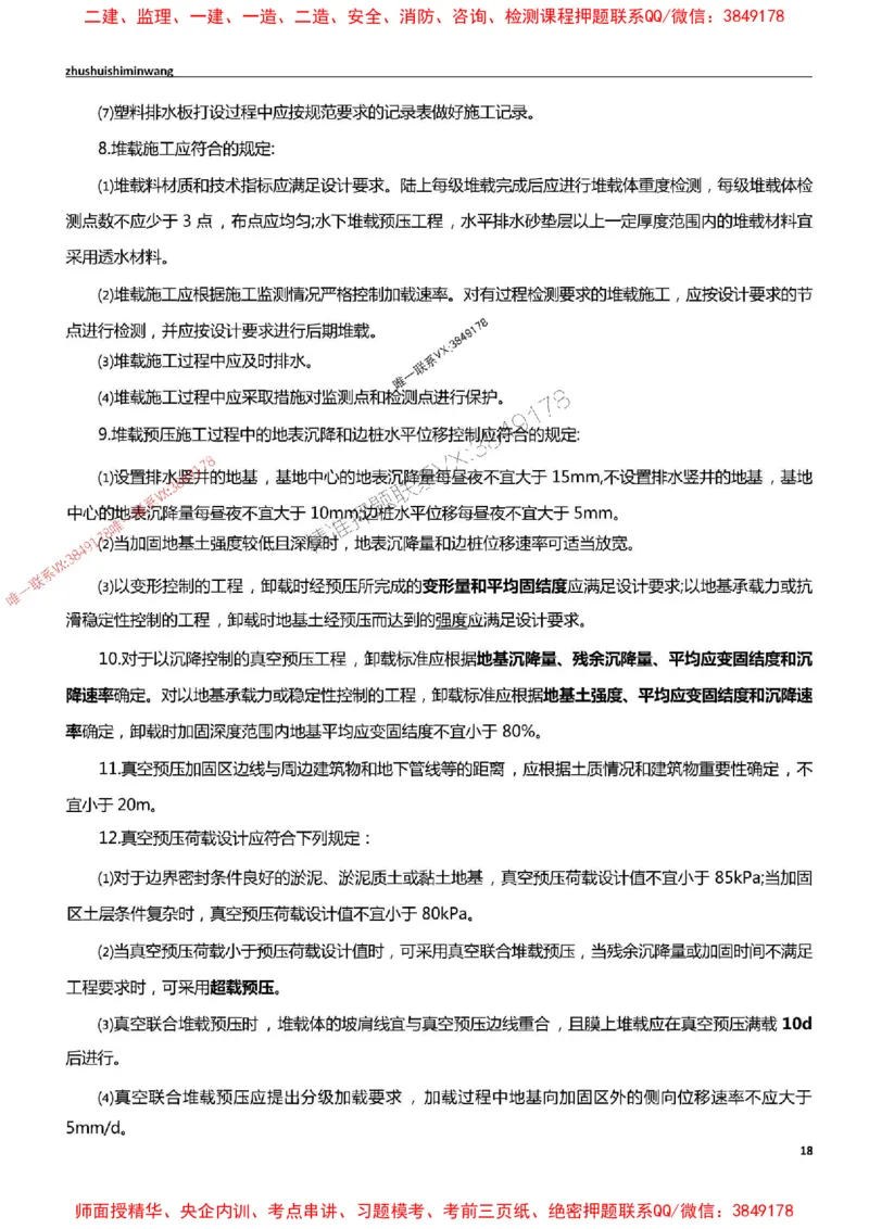 2025一建港航-通关宝典_2026年一级建造师_2026年一建港航_2025年一建港航SVIP_01-精华文档✿电子教材✿历年真题_05-港航《通关宝典》SMR推荐