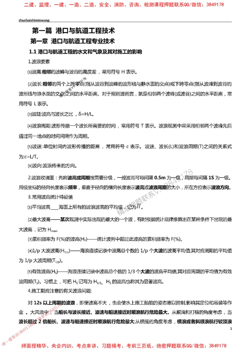 2025一建港航-通关宝典_2026年一级建造师_2026年一建港航_2025年一建港航SVIP_01-精华文档✿电子教材✿历年真题_05-港航《通关宝典》SMR推荐