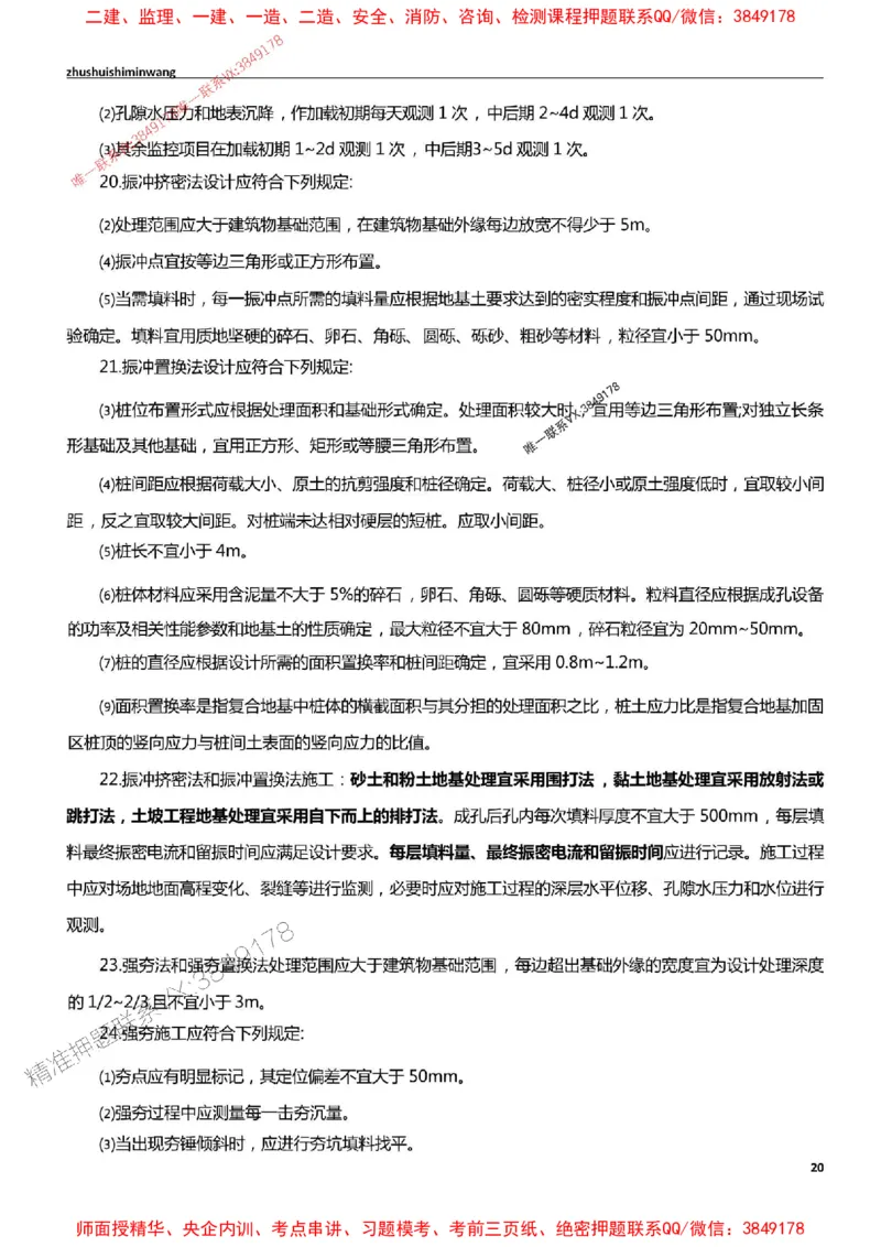 2025一建港航-通关宝典_2026年一级建造师_2026年一建港航_2025年一建港航SVIP_01-精华文档✿电子教材✿历年真题_05-港航《通关宝典》SMR推荐