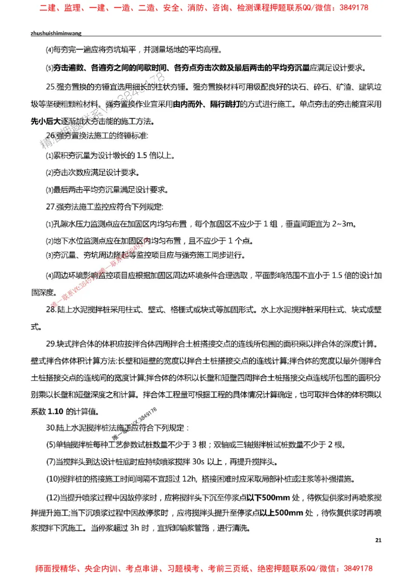 2025一建港航-通关宝典_2026年一级建造师_2026年一建港航_2025年一建港航SVIP_01-精华文档✿电子教材✿历年真题_05-港航《通关宝典》SMR推荐