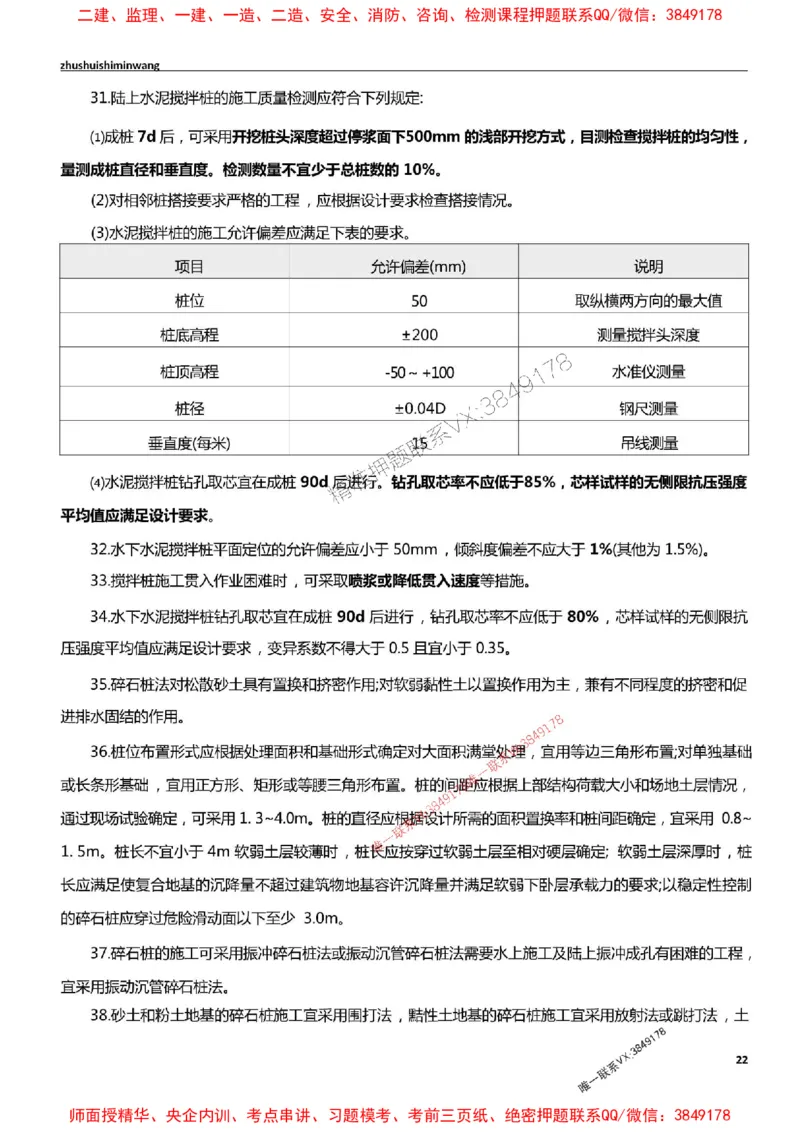 2025一建港航-通关宝典_2026年一级建造师_2026年一建港航_2025年一建港航SVIP_01-精华文档✿电子教材✿历年真题_05-港航《通关宝典》SMR推荐