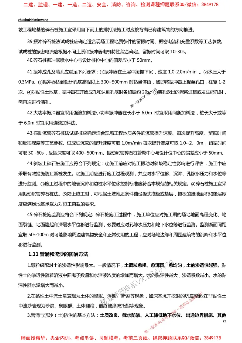 2025一建港航-通关宝典_2026年一级建造师_2026年一建港航_2025年一建港航SVIP_01-精华文档✿电子教材✿历年真题_05-港航《通关宝典》SMR推荐