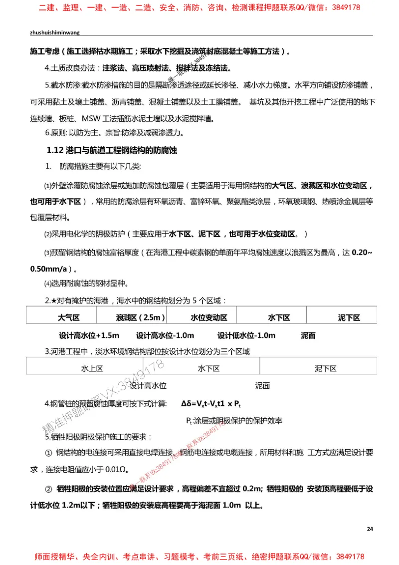 2025一建港航-通关宝典_2026年一级建造师_2026年一建港航_2025年一建港航SVIP_01-精华文档✿电子教材✿历年真题_05-港航《通关宝典》SMR推荐