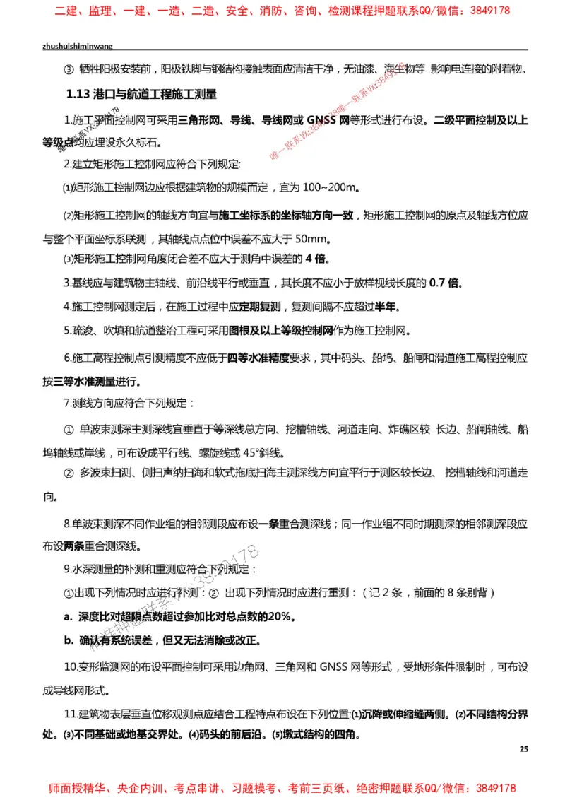 2025一建港航-通关宝典_2026年一级建造师_2026年一建港航_2025年一建港航SVIP_01-精华文档✿电子教材✿历年真题_05-港航《通关宝典》SMR推荐