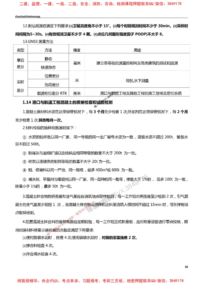 2025一建港航-通关宝典_2026年一级建造师_2026年一建港航_2025年一建港航SVIP_01-精华文档✿电子教材✿历年真题_05-港航《通关宝典》SMR推荐