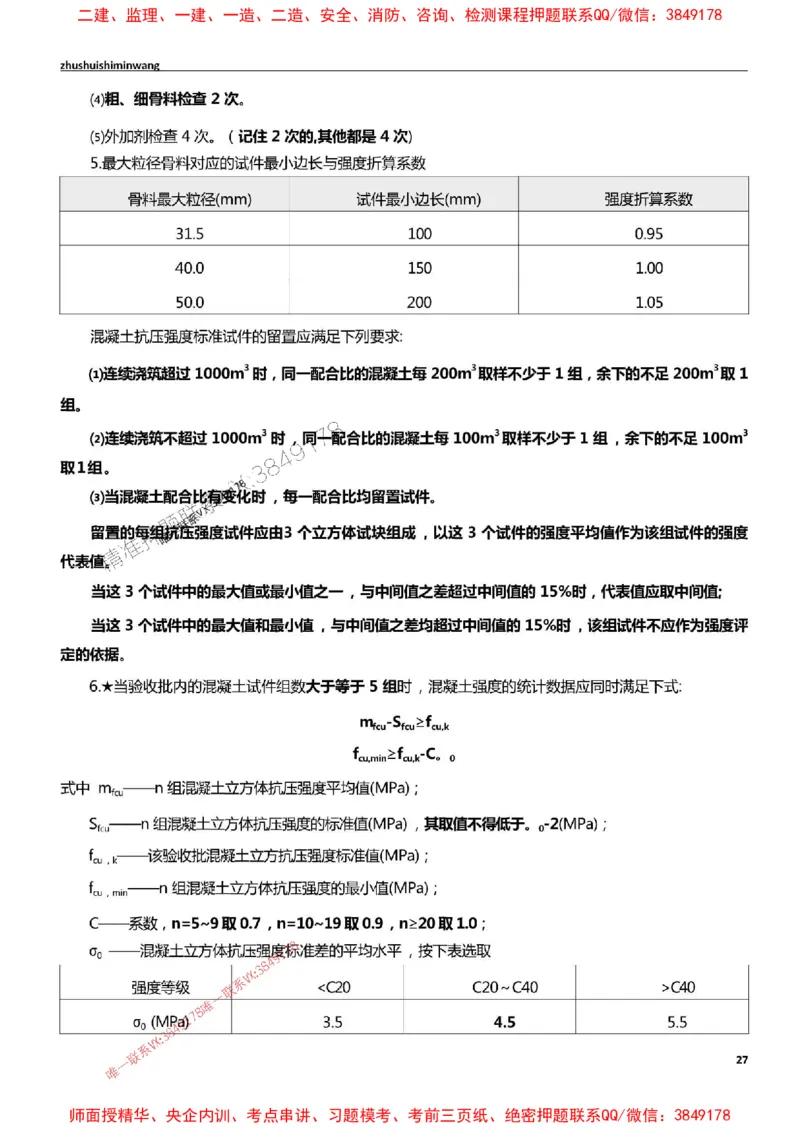 2025一建港航-通关宝典_2026年一级建造师_2026年一建港航_2025年一建港航SVIP_01-精华文档✿电子教材✿历年真题_05-港航《通关宝典》SMR推荐