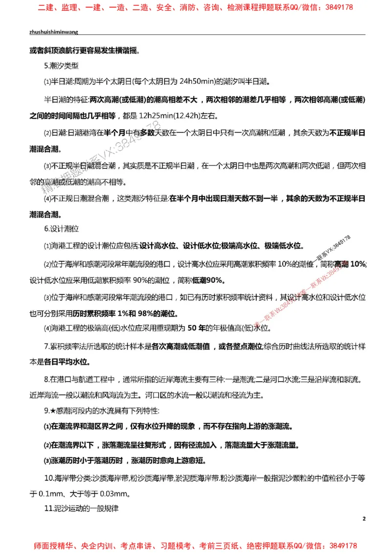 2025一建港航-通关宝典_2026年一级建造师_2026年一建港航_2025年一建港航SVIP_01-精华文档✿电子教材✿历年真题_05-港航《通关宝典》SMR推荐