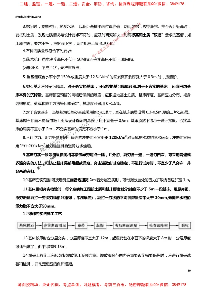 2025一建港航-通关宝典_2026年一级建造师_2026年一建港航_2025年一建港航SVIP_01-精华文档✿电子教材✿历年真题_05-港航《通关宝典》SMR推荐