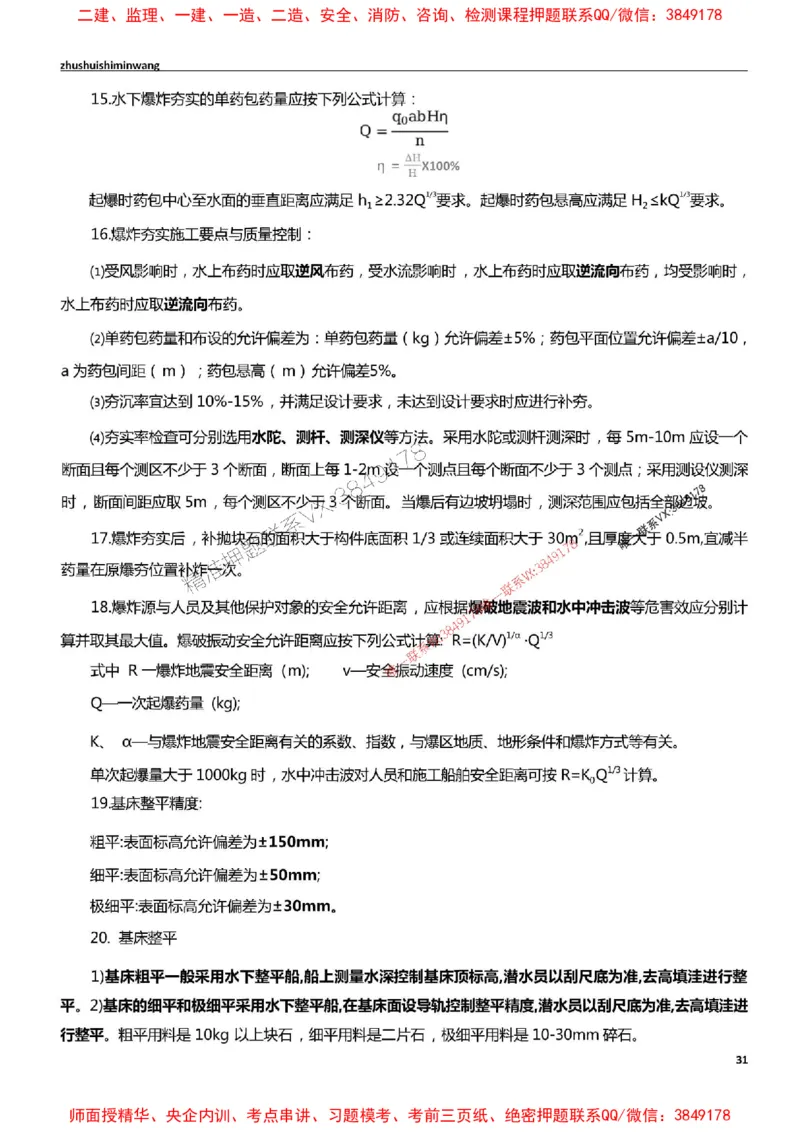 2025一建港航-通关宝典_2026年一级建造师_2026年一建港航_2025年一建港航SVIP_01-精华文档✿电子教材✿历年真题_05-港航《通关宝典》SMR推荐