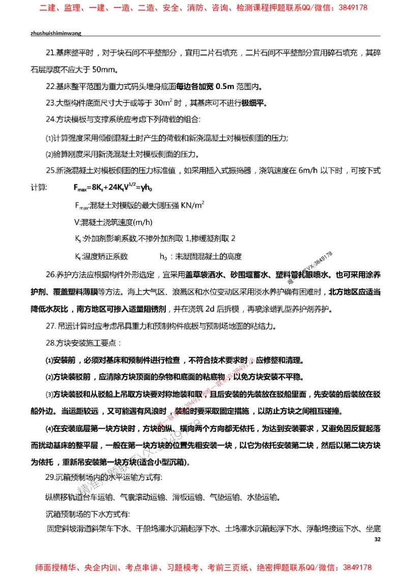 2025一建港航-通关宝典_2026年一级建造师_2026年一建港航_2025年一建港航SVIP_01-精华文档✿电子教材✿历年真题_05-港航《通关宝典》SMR推荐