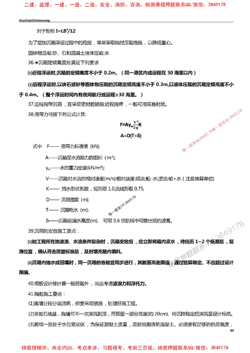 2025一建港航-通关宝典_2026年一级建造师_2026年一建港航_2025年一建港航SVIP_01-精华文档✿电子教材✿历年真题_05-港航《通关宝典》SMR推荐