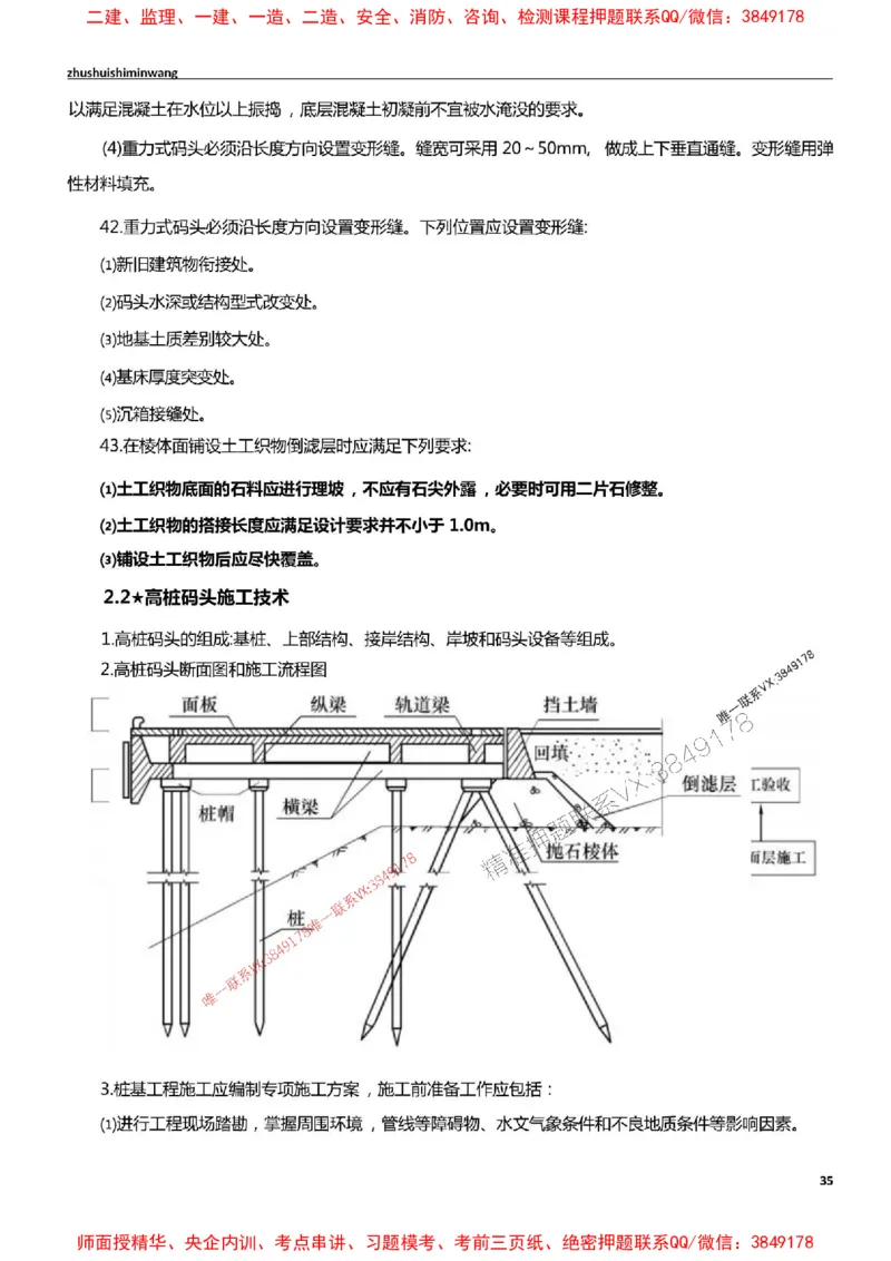 2025一建港航-通关宝典_2026年一级建造师_2026年一建港航_2025年一建港航SVIP_01-精华文档✿电子教材✿历年真题_05-港航《通关宝典》SMR推荐