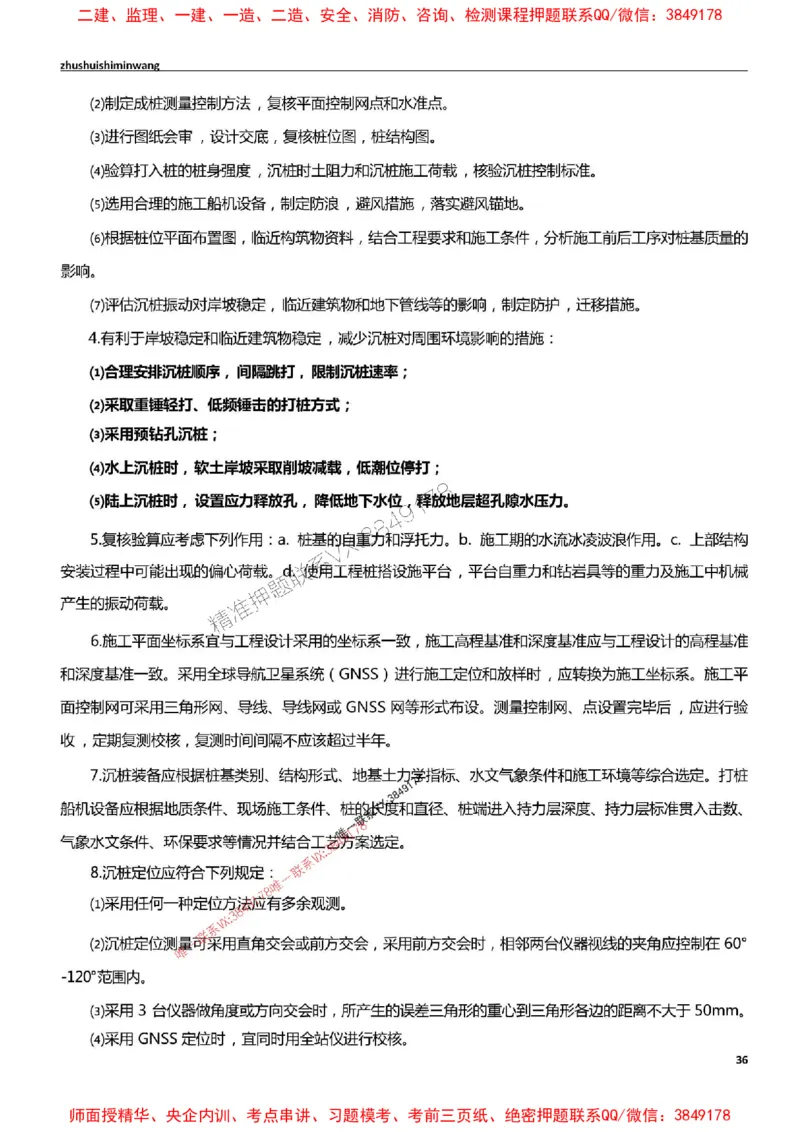 2025一建港航-通关宝典_2026年一级建造师_2026年一建港航_2025年一建港航SVIP_01-精华文档✿电子教材✿历年真题_05-港航《通关宝典》SMR推荐