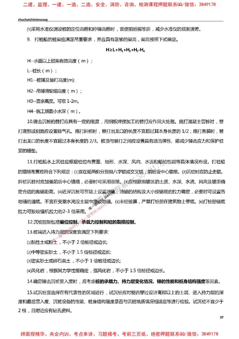 2025一建港航-通关宝典_2026年一级建造师_2026年一建港航_2025年一建港航SVIP_01-精华文档✿电子教材✿历年真题_05-港航《通关宝典》SMR推荐