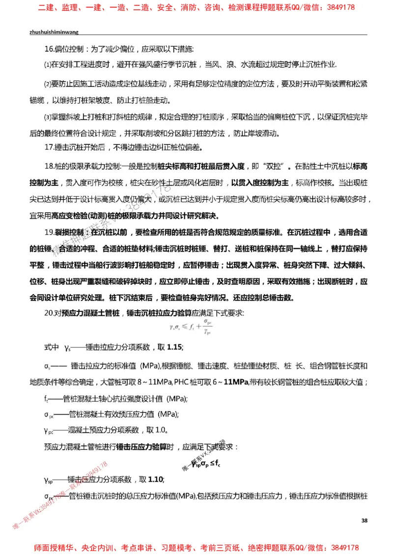 2025一建港航-通关宝典_2026年一级建造师_2026年一建港航_2025年一建港航SVIP_01-精华文档✿电子教材✿历年真题_05-港航《通关宝典》SMR推荐