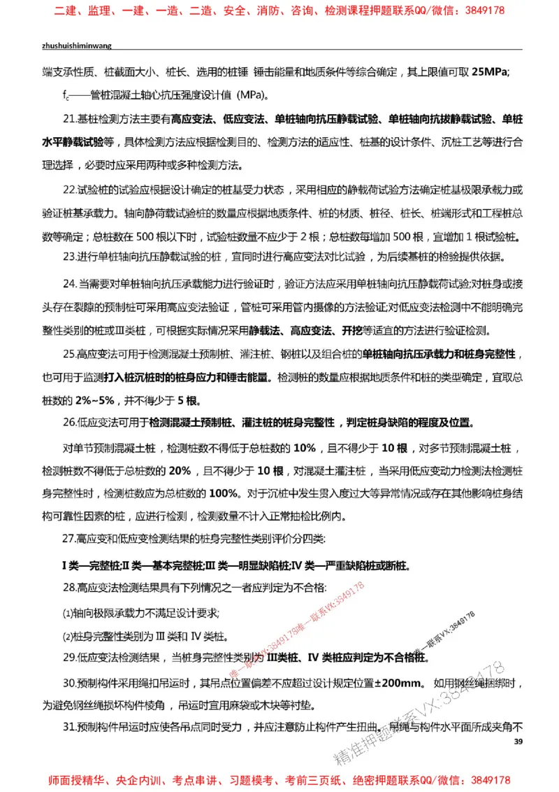 2025一建港航-通关宝典_2026年一级建造师_2026年一建港航_2025年一建港航SVIP_01-精华文档✿电子教材✿历年真题_05-港航《通关宝典》SMR推荐