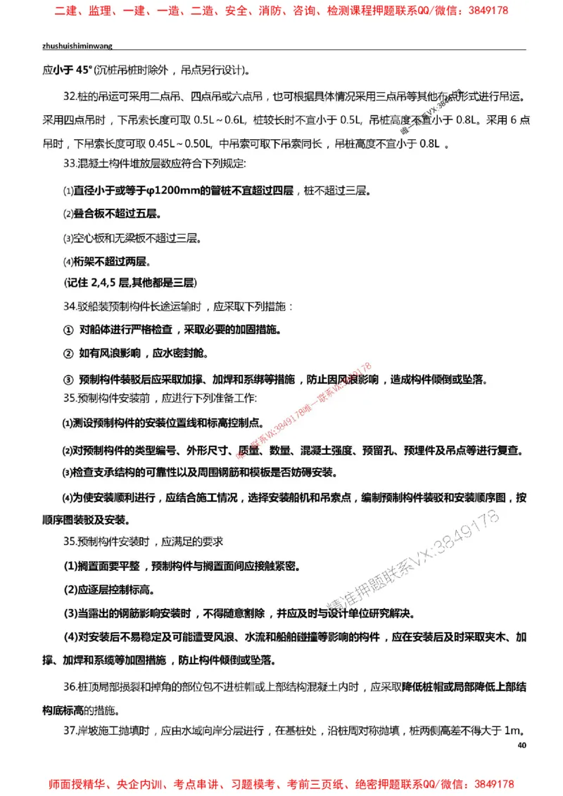 2025一建港航-通关宝典_2026年一级建造师_2026年一建港航_2025年一建港航SVIP_01-精华文档✿电子教材✿历年真题_05-港航《通关宝典》SMR推荐