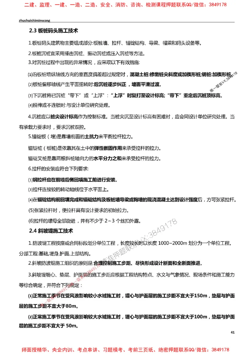2025一建港航-通关宝典_2026年一级建造师_2026年一建港航_2025年一建港航SVIP_01-精华文档✿电子教材✿历年真题_05-港航《通关宝典》SMR推荐