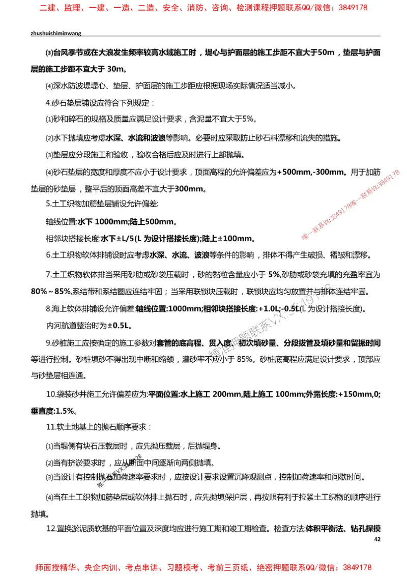 2025一建港航-通关宝典_2026年一级建造师_2026年一建港航_2025年一建港航SVIP_01-精华文档✿电子教材✿历年真题_05-港航《通关宝典》SMR推荐